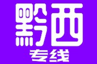 廊坊到黔西物流公司