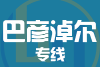 天津到巴彥淖爾物流公司