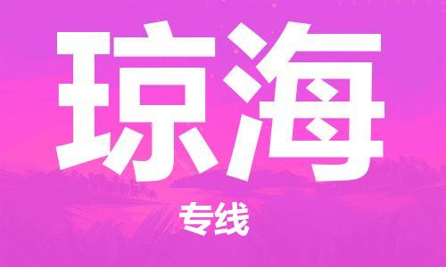 天津到瓊海物流公司|天津到瓊海專線|貨運公司