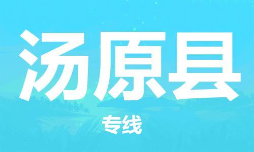 天津到湯原縣物流公司|天津到湯原縣物流專線|天津到湯原縣貨運(yùn)專線