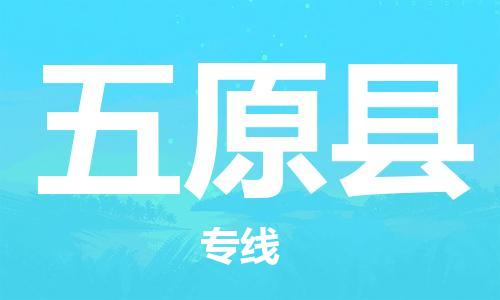 天津到婺源縣物流公司|天津到婺源縣物流專線|天津到婺源縣貨運專線