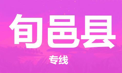 天津到旬邑縣物流公司|天津到旬邑縣物流專(zhuān)線|天津到旬邑縣貨運(yùn)專(zhuān)線