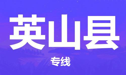 天津到營(yíng)山縣物流公司|天津到營(yíng)山縣物流專線|天津到營(yíng)山縣貨運(yùn)專線