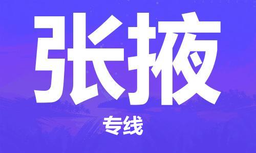 天津到張掖物流公司直達貨運,天津到張掖物流專線