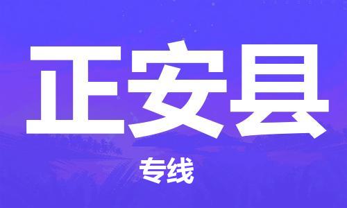 天津到正安縣物流公司|天津到正安縣物流專線|天津到正安縣貨運專線