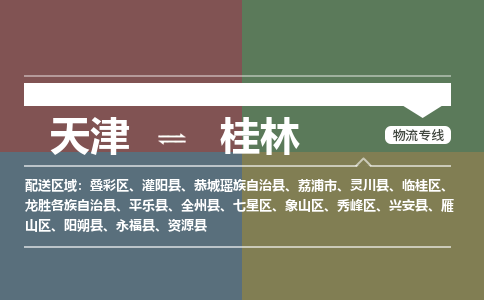 天津到桂林小轎車托運(yùn)公司-天津至桂林商品車運(yùn)輸公司