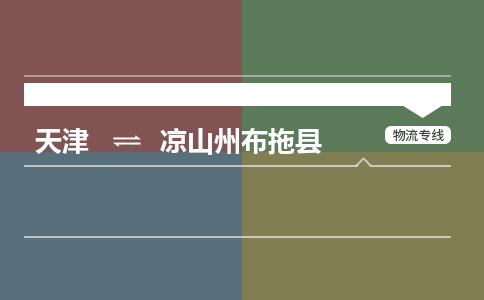 天津到?jīng)錾街莶纪峡h物流專線-天津到?jīng)錾街莶纪峡h貨運(yùn)公司-