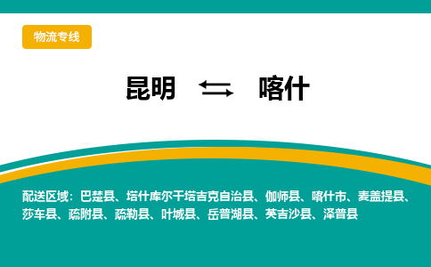 昆明到喀什物流專線-昆明至喀什貨運(yùn)公司