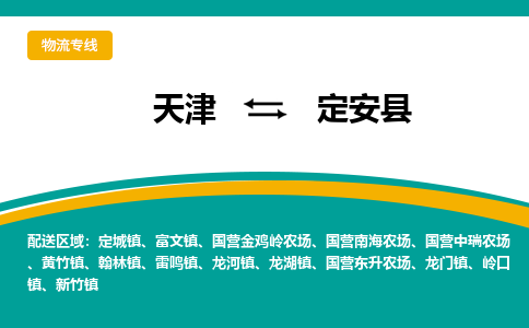 天津到定安縣貨運公司-天津到定安縣貨運專線