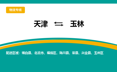 天津到玉林小轎車托運(yùn)公司-天津至玉林商品車運(yùn)輸公司