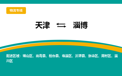 天津到淄博小轎車托運(yùn)公司-天津至淄博商品車運(yùn)輸公司