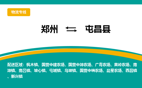 鄭州到屯昌縣物流公司|鄭州到屯昌縣貨運專線