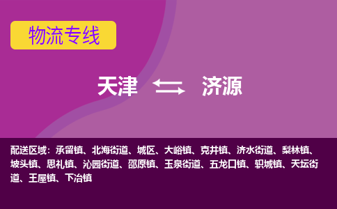 天津到濟源小轎車托運公司-天津至濟源商品車運輸公司