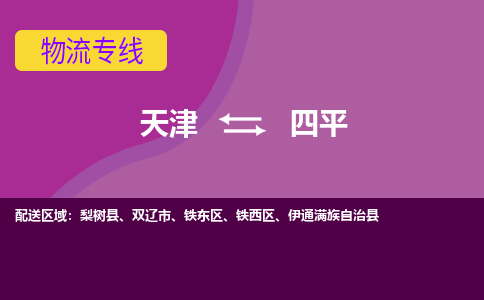 天津到四平小轎車托運(yùn)公司-天津至四平商品車運(yùn)輸公司