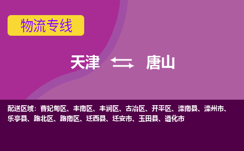 天津到遵化市物流公司|天津到遵化市物流專線|天津到遵化市貨運(yùn)專線