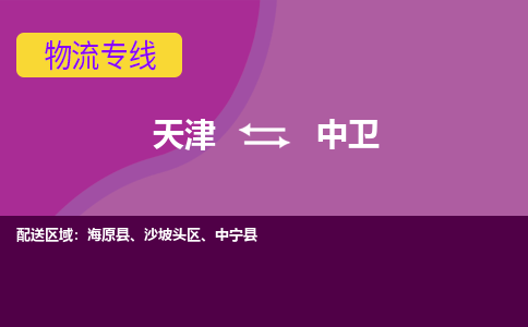 天津到中衛(wèi)小轎車托運公司-天津至中衛(wèi)商品車運輸公司