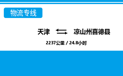 天津到?jīng)錾街菹驳驴h物流專線-天津到?jīng)錾街菹驳驴h貨運公司-